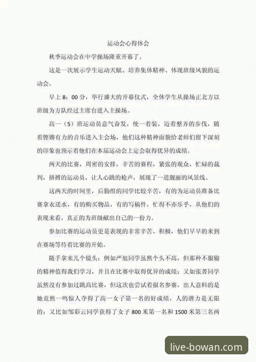 一个老用户的心得：博万专属体育平台如何改变我的观赛体验