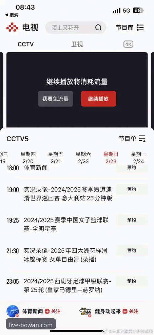 博万体育直播平台手机版 博万体育直播平台手机版:改善观赛体验的5个核心功能