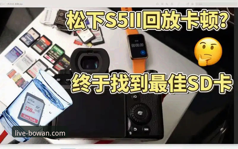 博万在线看常见问题 博万体育平台在线观看常见问题实用指南:从卡顿到回放的全流程解析